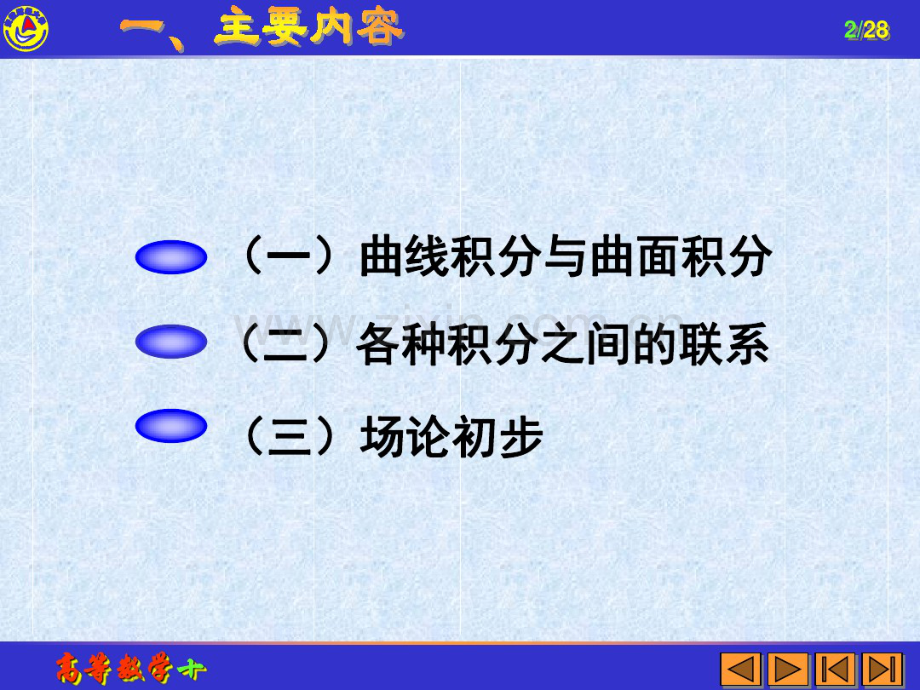 曲线积分与曲面积分习题课课件.pdf_第2页