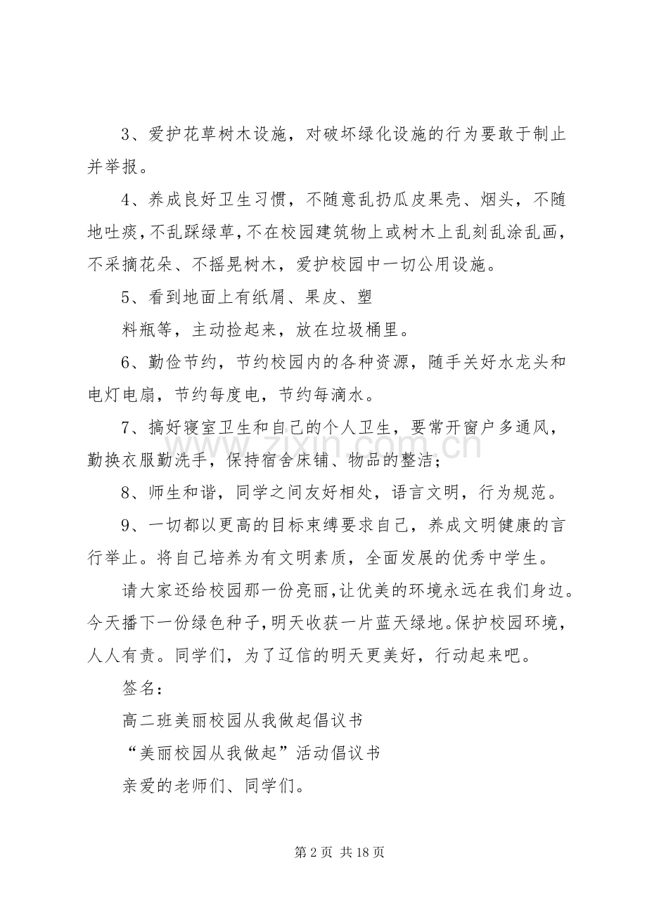 美化校园倡议书美化校园倡议书.docx_第2页