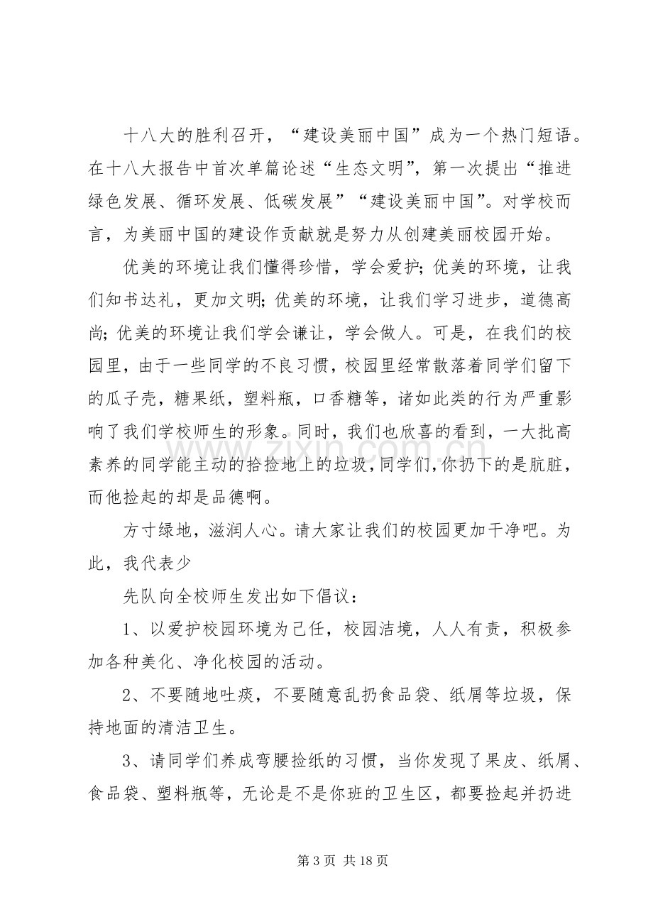 美化校园倡议书美化校园倡议书.docx_第3页