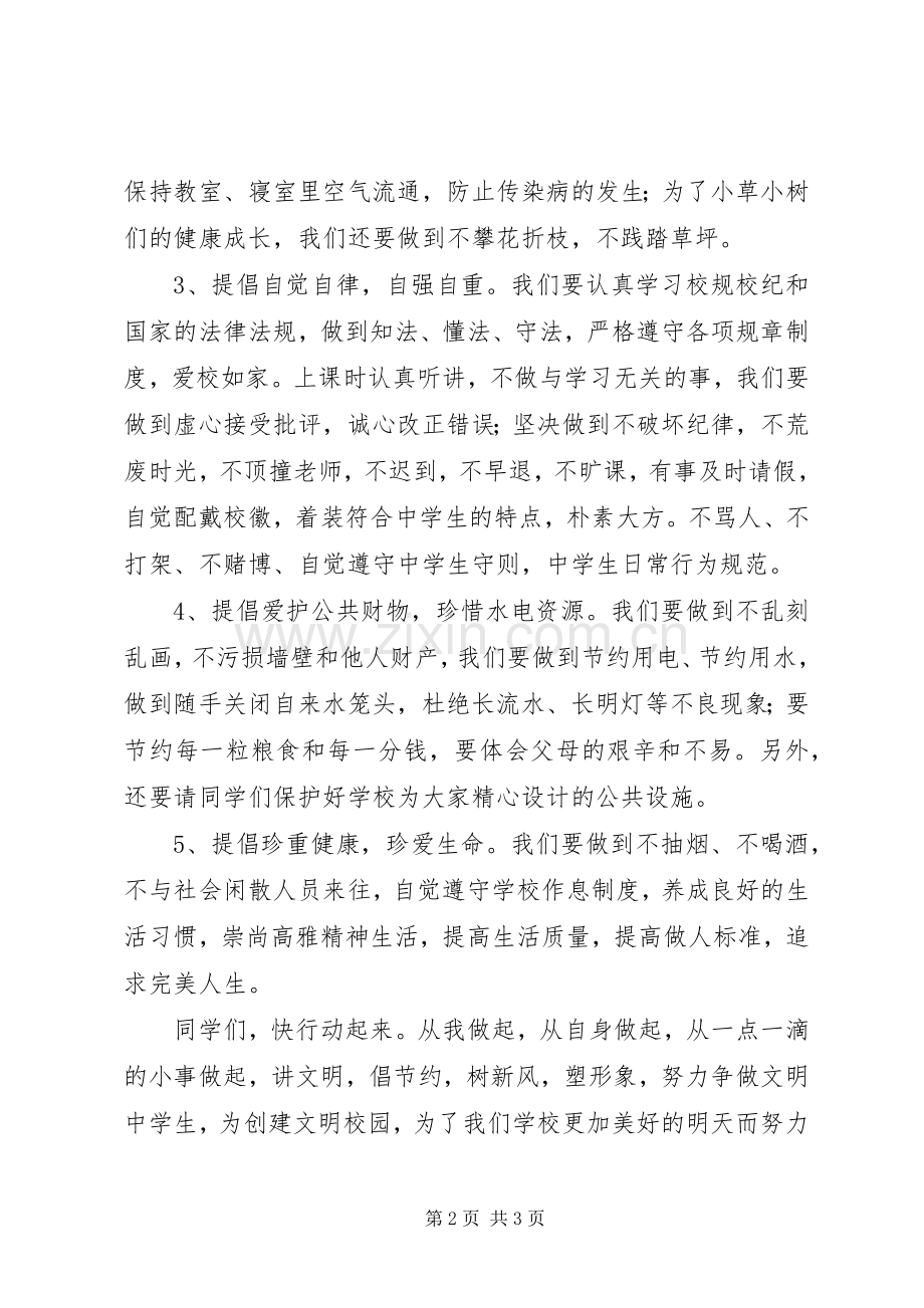 争做校园主人倡议书.docx_第2页