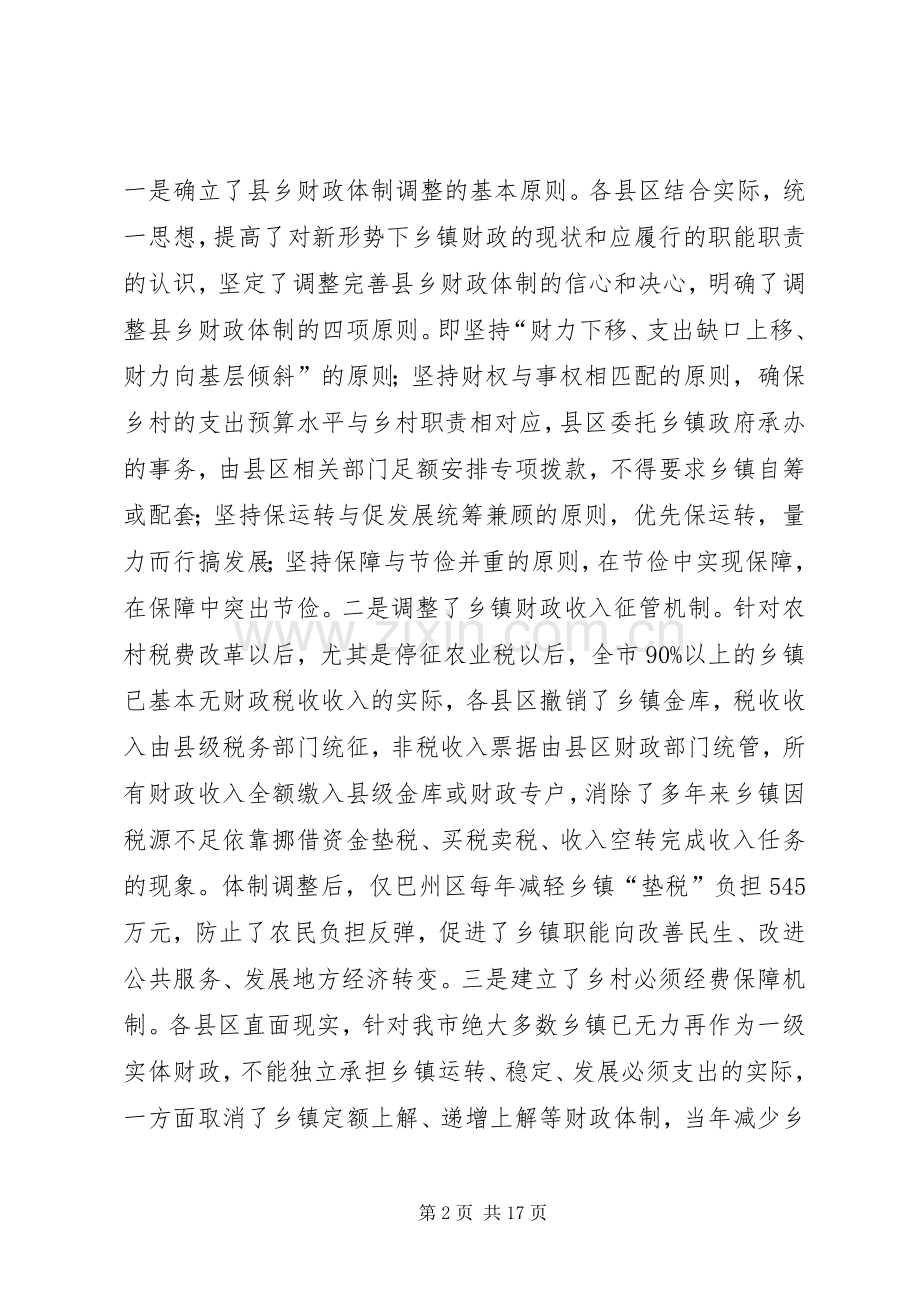 财政局在管理工作会议上的讲话.docx_第2页