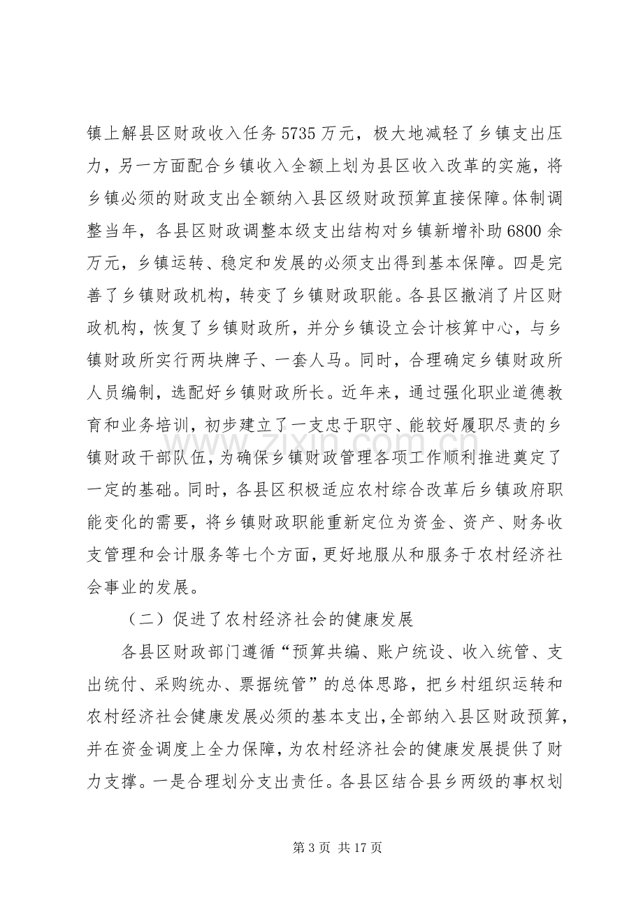 财政局在管理工作会议上的讲话.docx_第3页