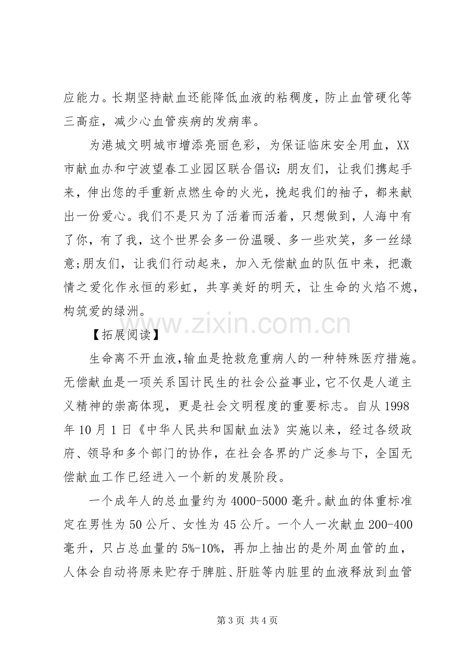 公司献血倡议书.docx_第3页