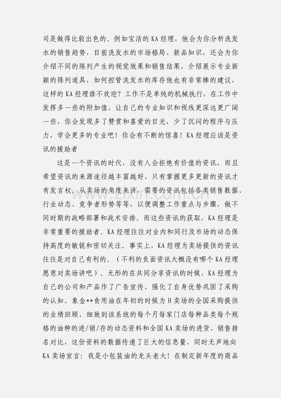 ka经理的简介.docx_第3页