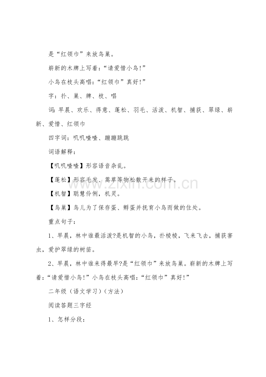 部教版二年级语文知识点归纳.docx_第3页