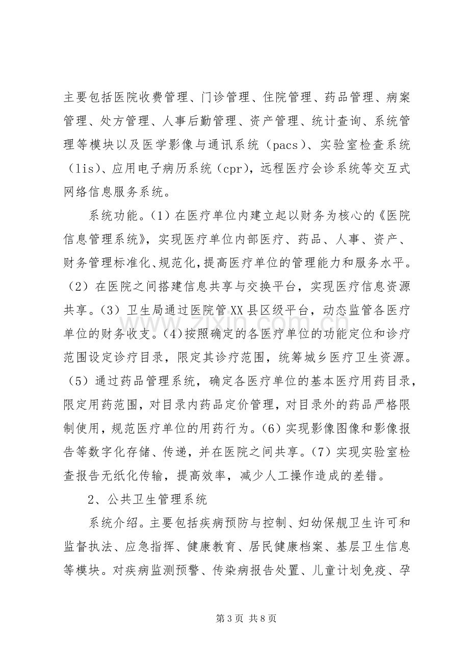 区域医疗信息化实施方案.docx_第3页