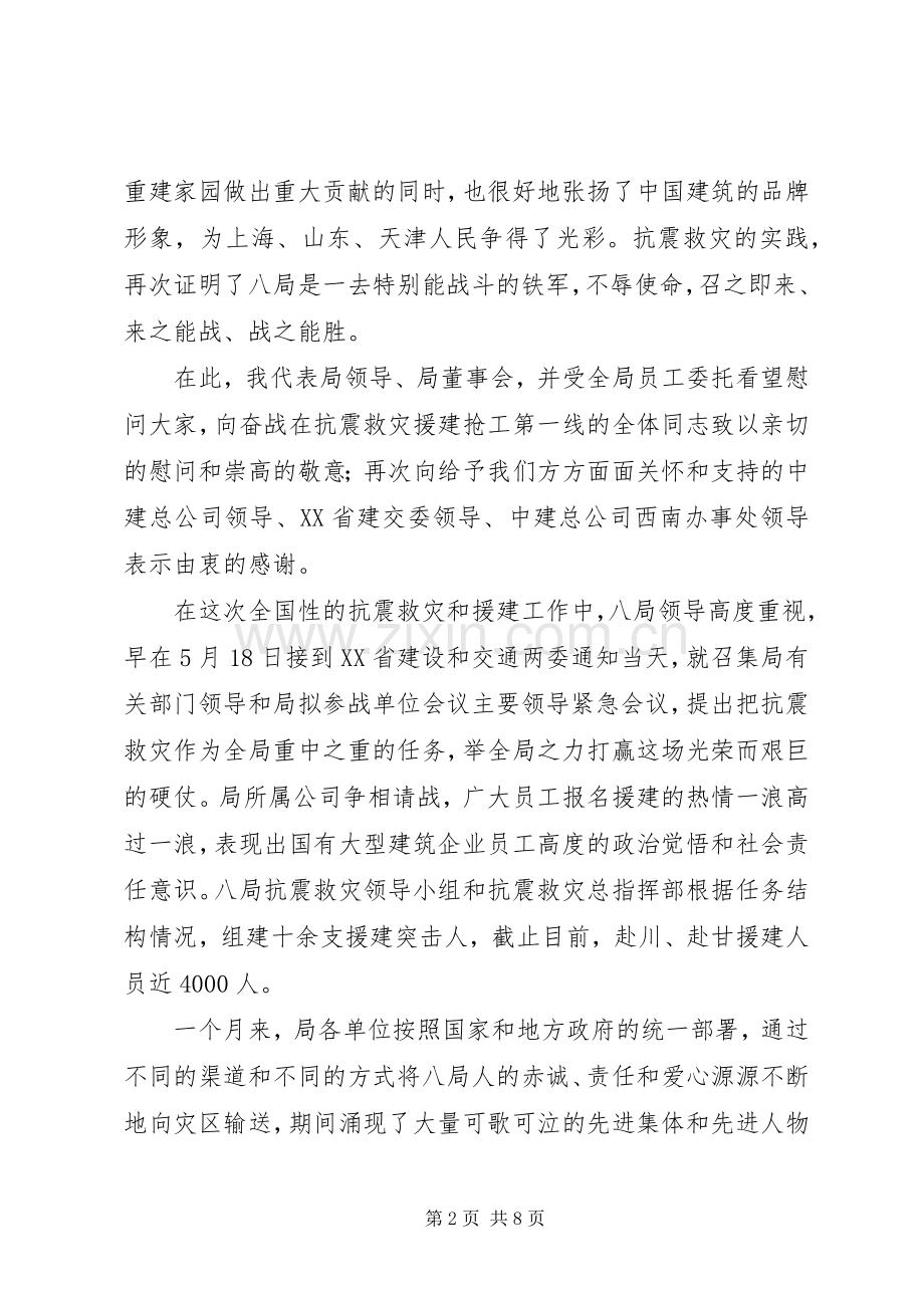 在抗震救灾表彰会上的讲话.docx_第2页