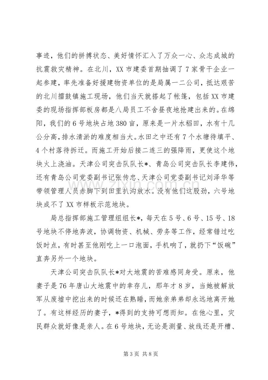 在抗震救灾表彰会上的讲话.docx_第3页