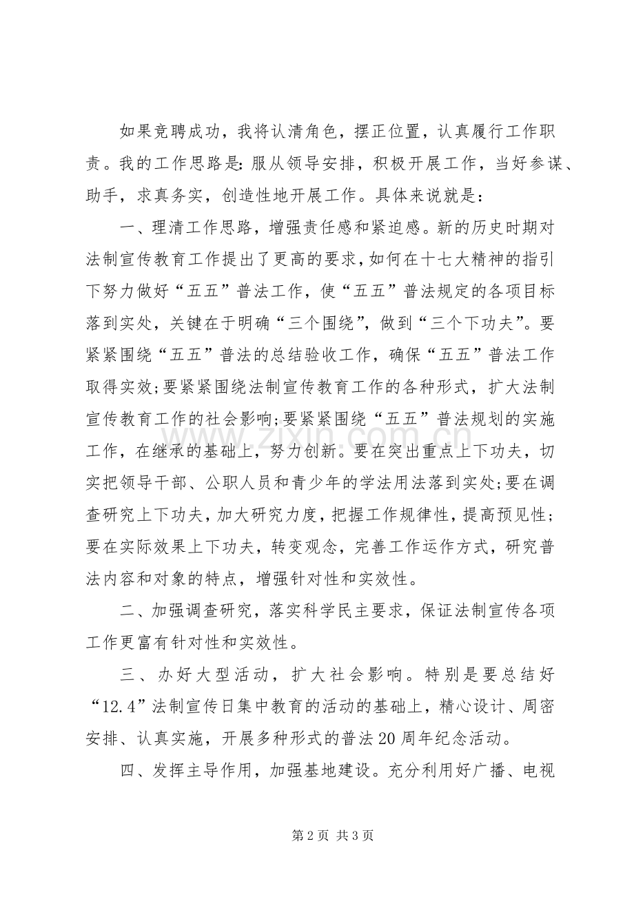 竞聘司法局宣教科科长演讲稿.docx_第2页