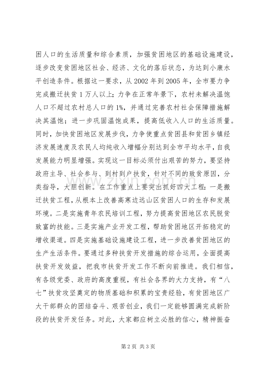 全市扶贫工作会议讲话稿.docx_第2页