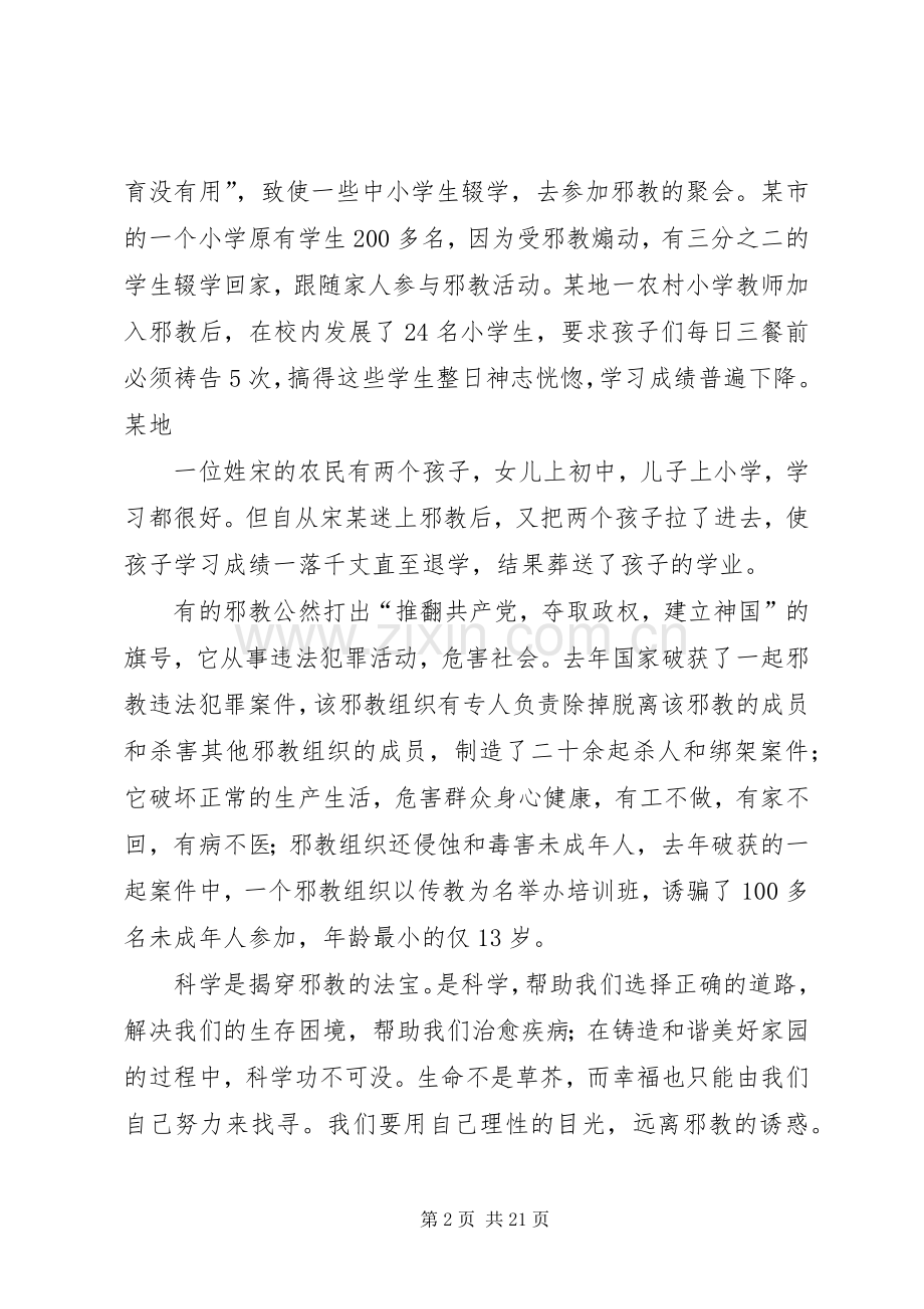 防邪教工作实施方案 .docx_第2页