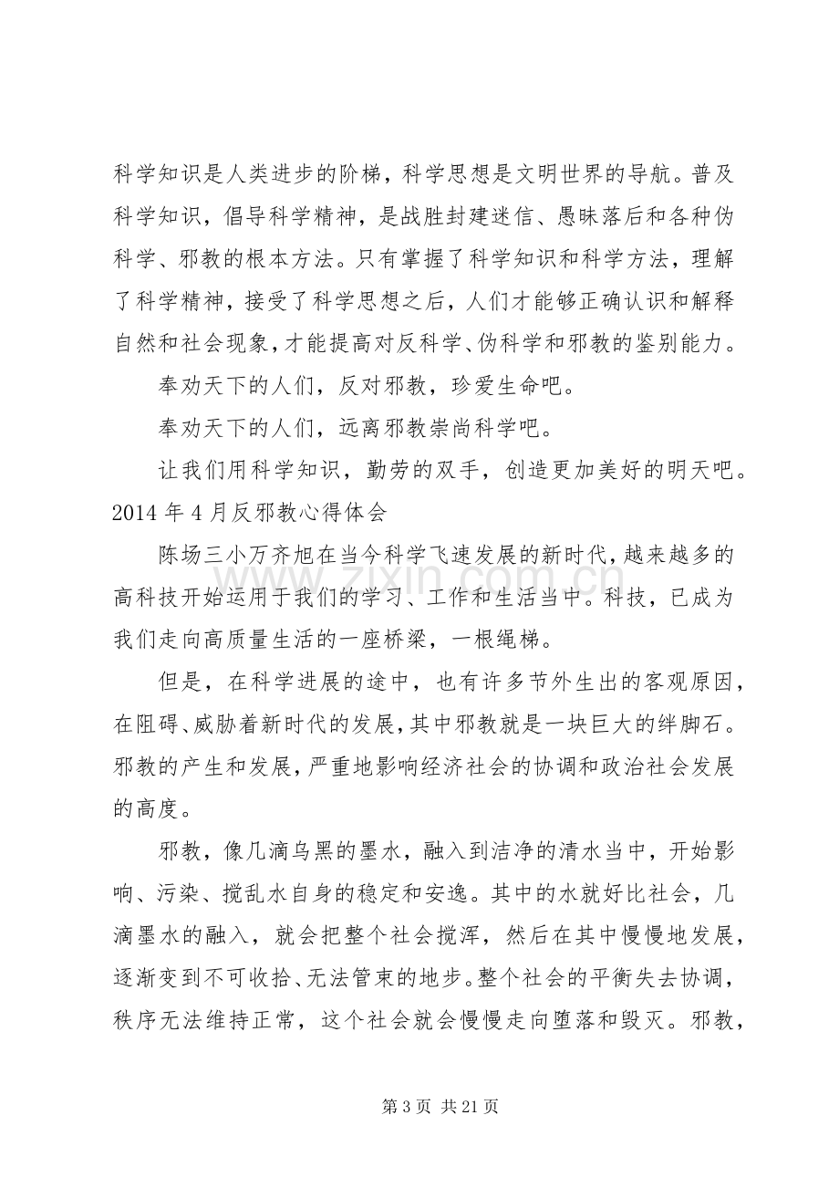 防邪教工作实施方案 .docx_第3页