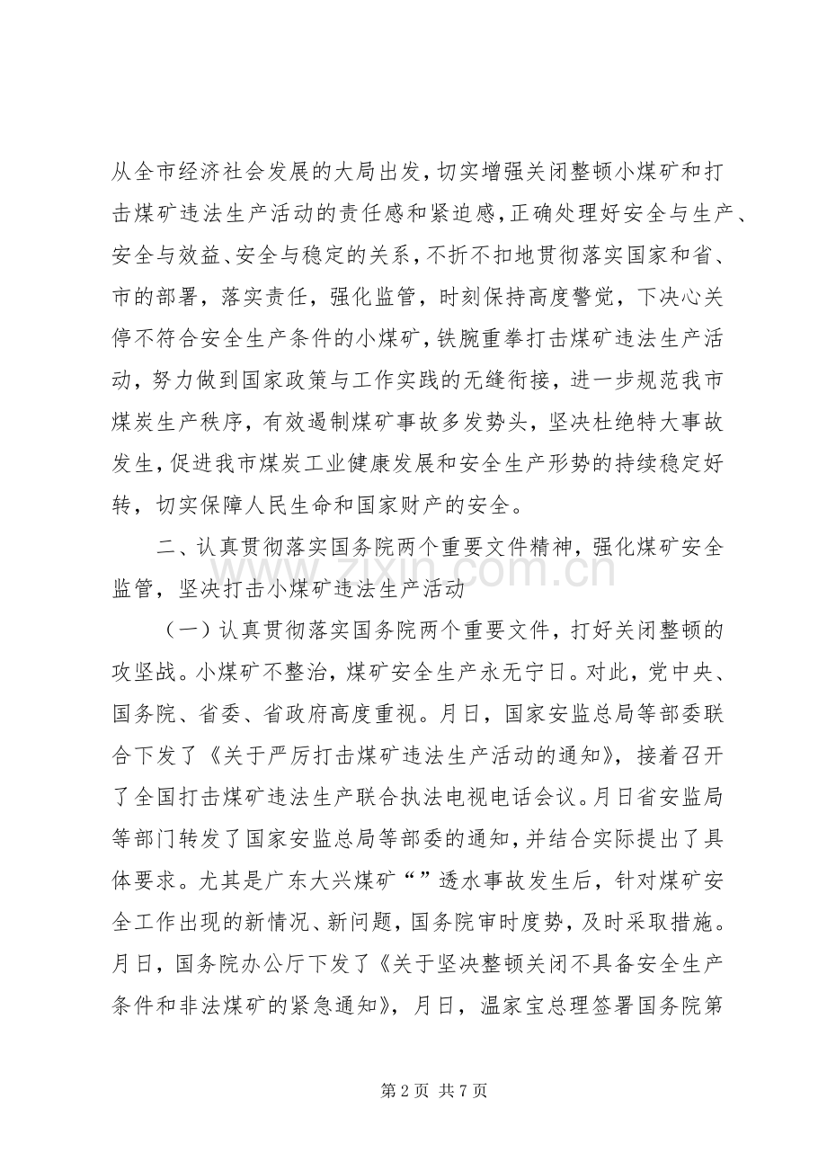 市长在全市煤矿安全生产工作会议上的讲话.docx_第2页