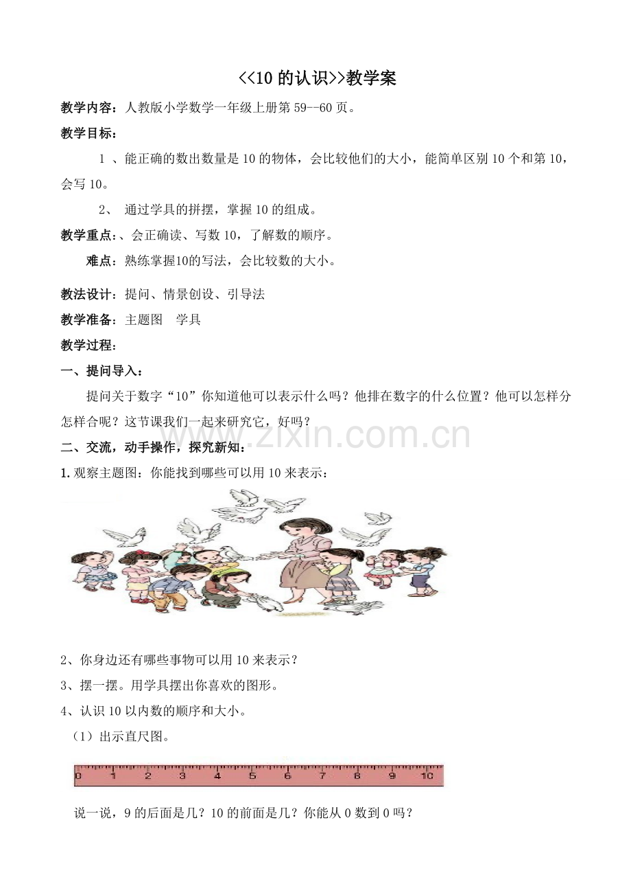 第五单元(12)教学案.doc_第1页