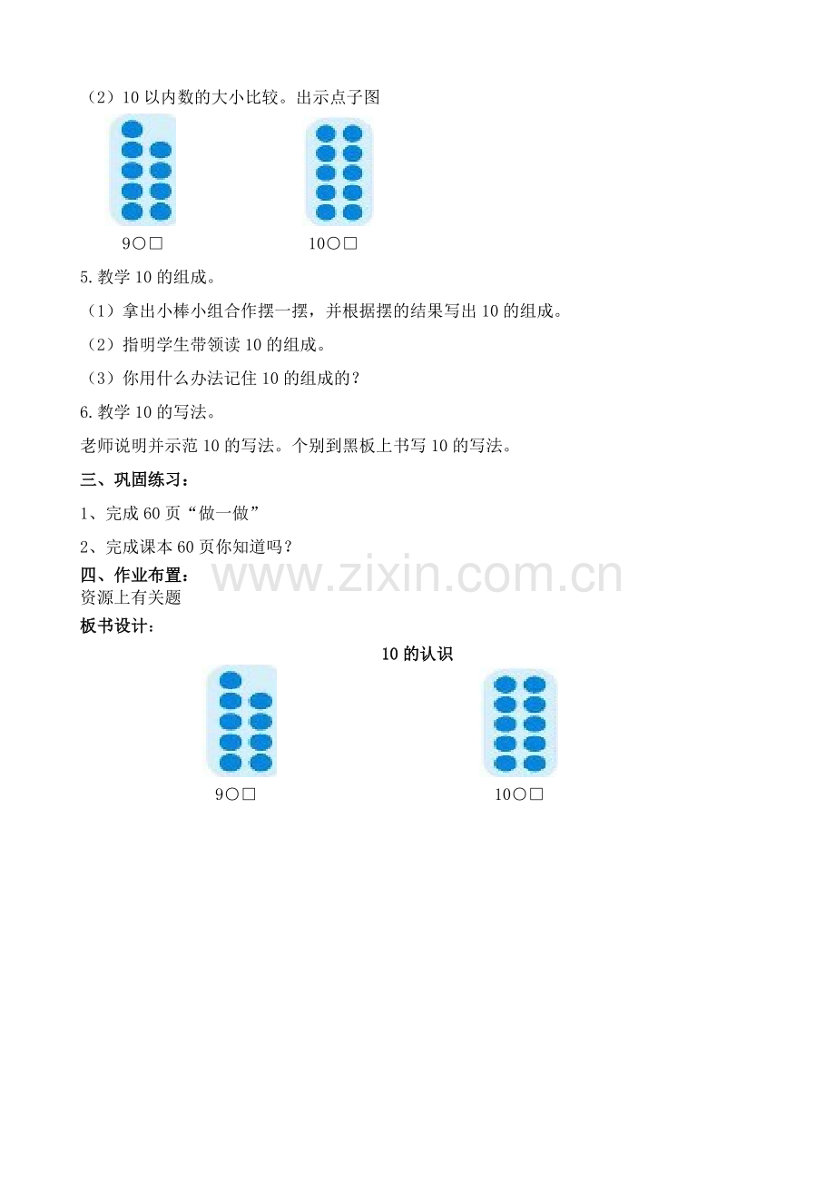 第五单元(12)教学案.doc_第2页