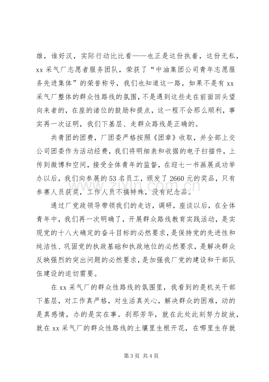 党的群众路线教育实践活动学习讨论会发言.docx_第3页