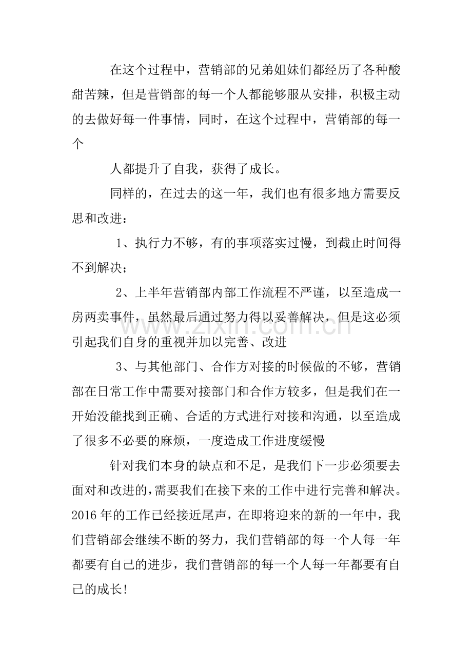 房地产销售员工作总结.doc_第2页