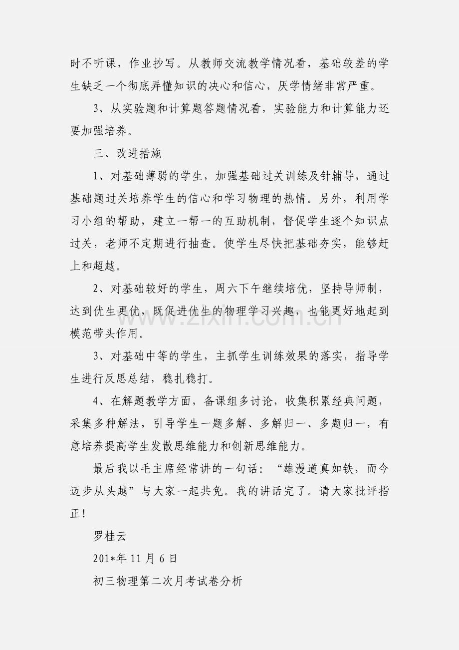 初三物理第二次月考分析.docx_第2页