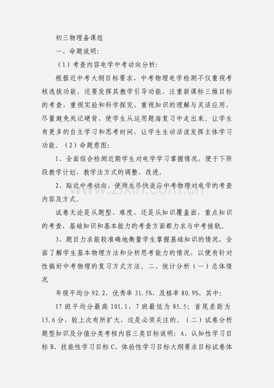 初三物理第二次月考分析.docx_第3页