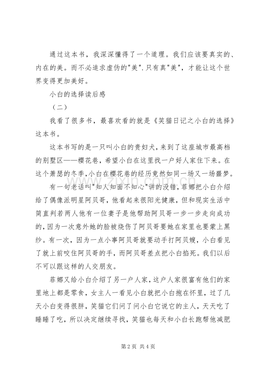 小白的选择读后感(2).docx_第2页