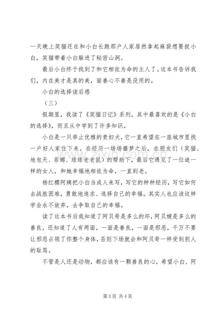 小白的选择读后感(2).docx_第3页