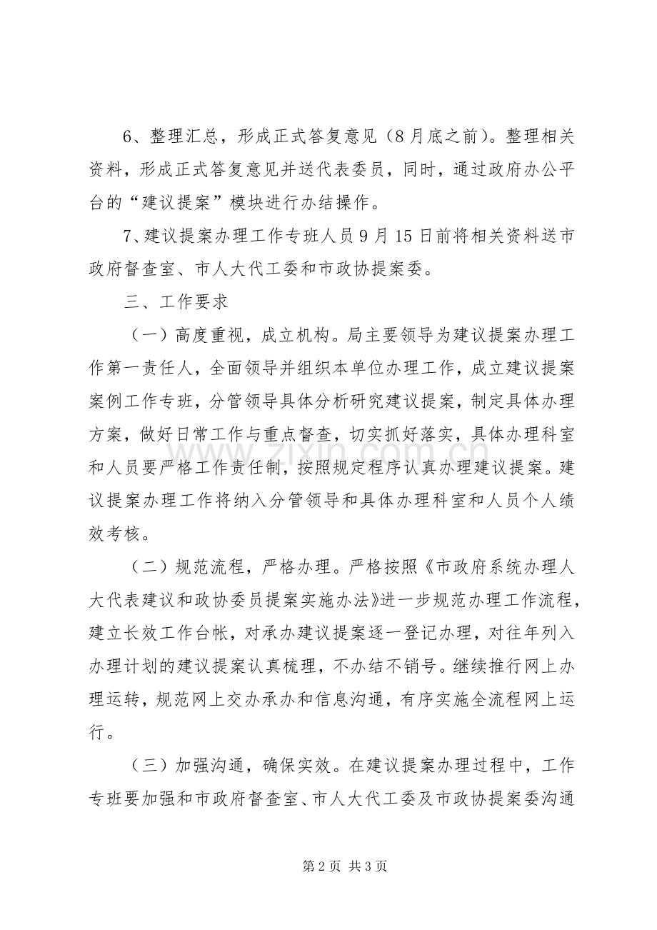 统计局建议提案办理工作实施方案.docx_第2页