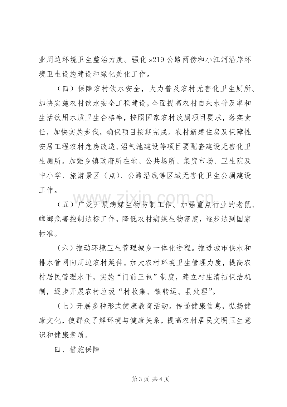 环境卫生整洁行动方案.docx_第3页