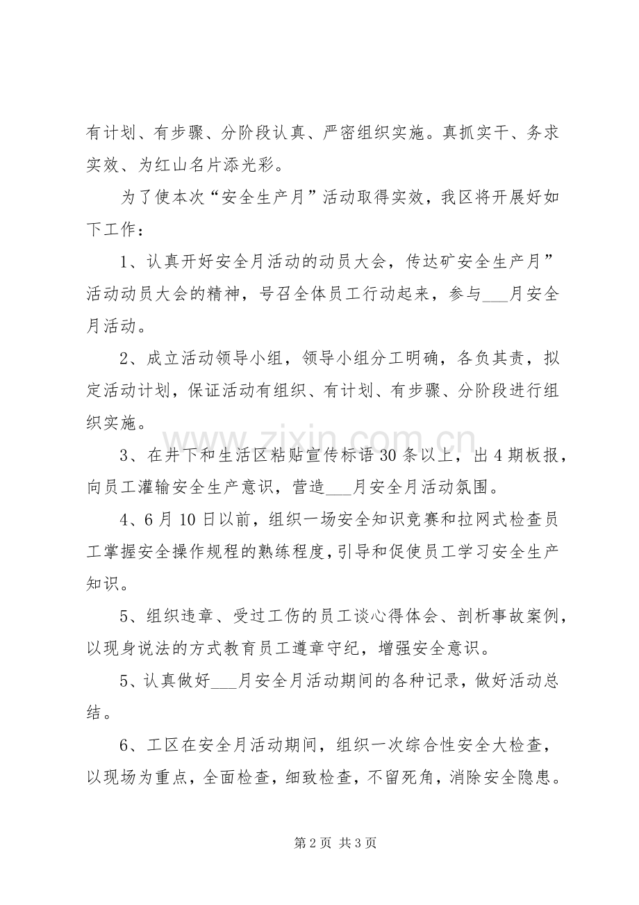 安全月动员大会表态发言稿.docx_第2页