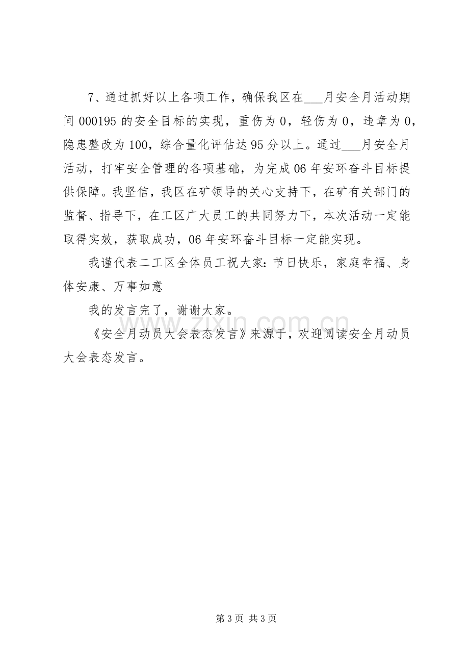 安全月动员大会表态发言稿.docx_第3页