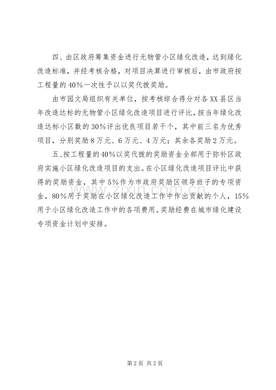 XX县区绿化改造方案.docx_第2页