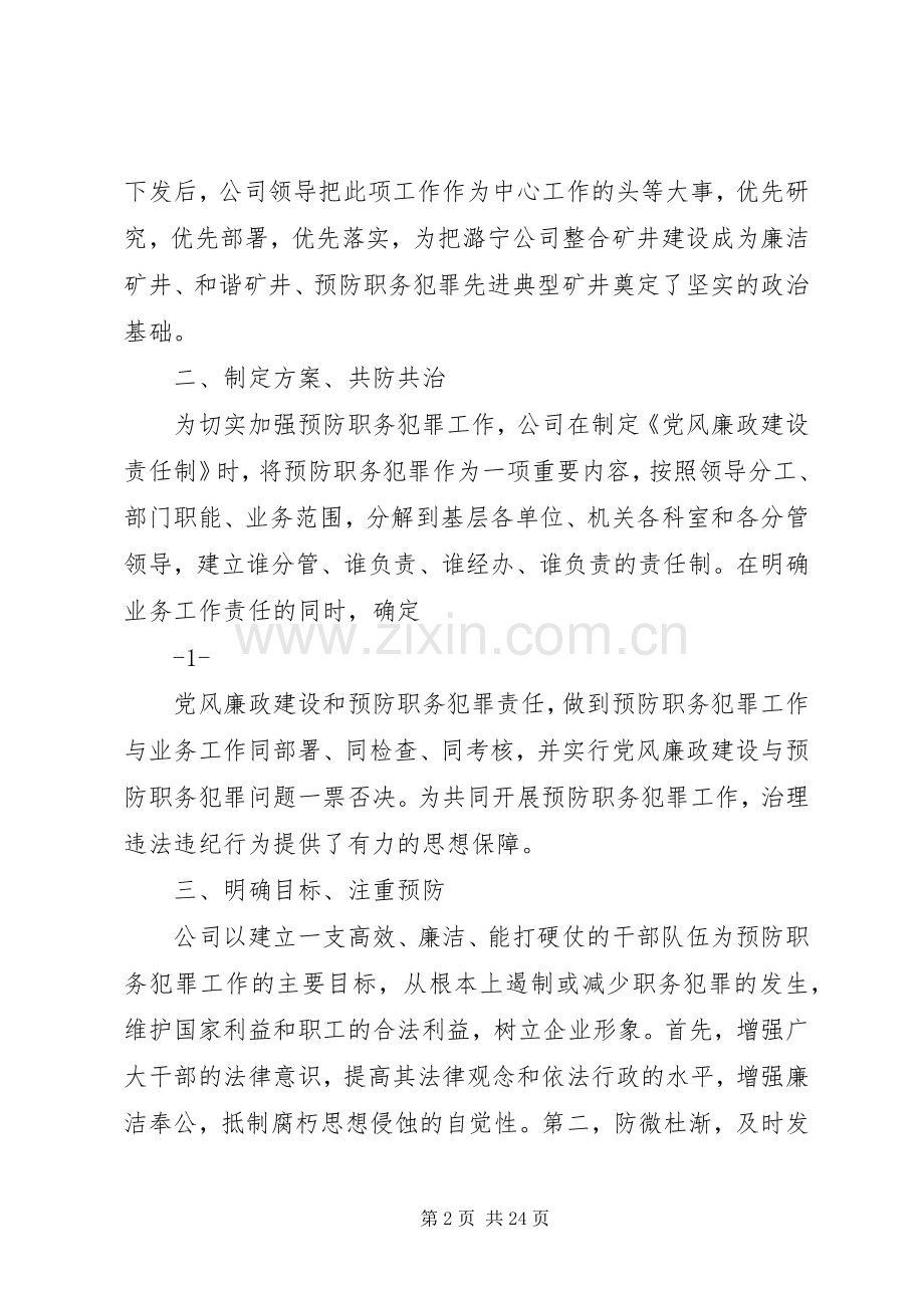 预防职务犯罪发言稿五篇.docx_第2页