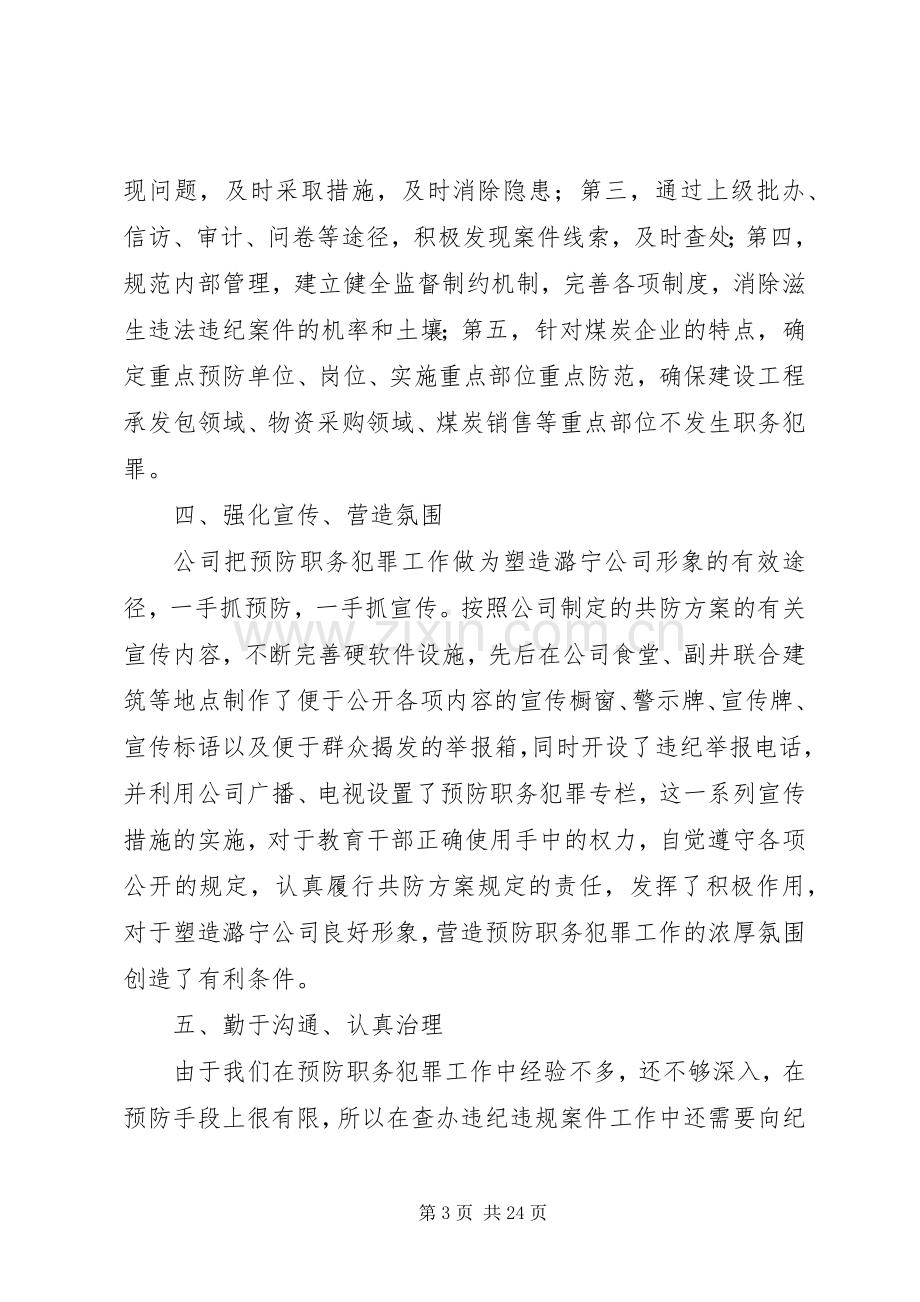 预防职务犯罪发言稿五篇.docx_第3页