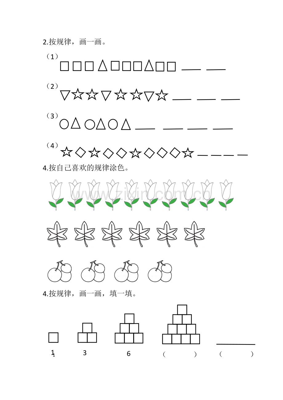 人教2011课标版一年级上一年级下册 找规律 评测练习.docx_第2页