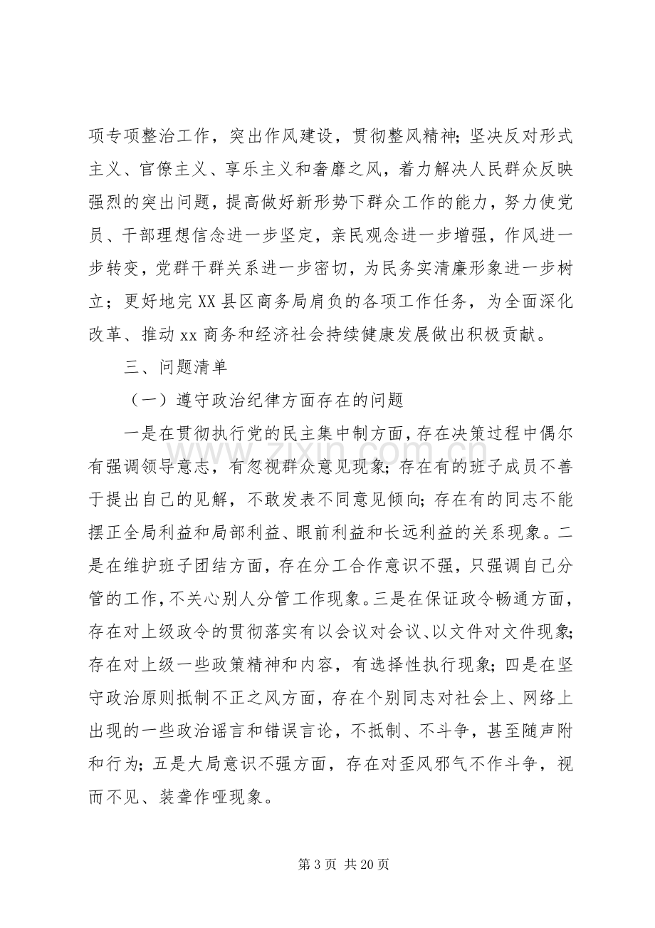 群众路线教育实践活动县商务局领导班子整改实施方案.docx_第3页