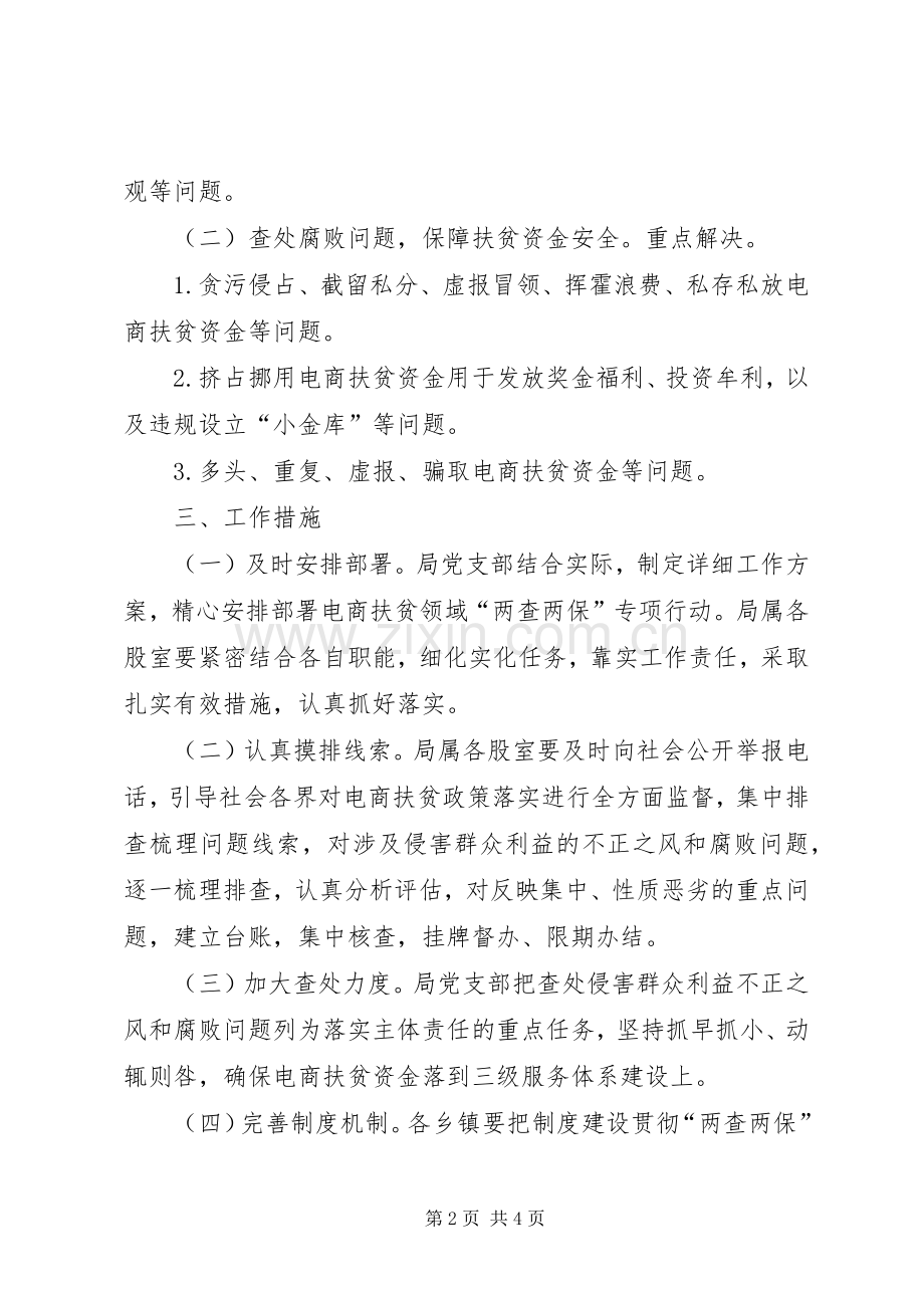 商务局扶贫专项方案.docx_第2页