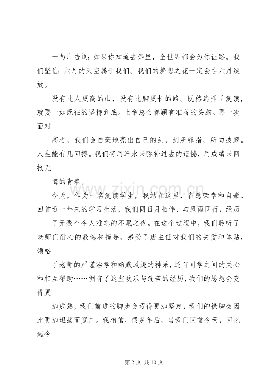 关于百日发言稿多篇.docx_第2页