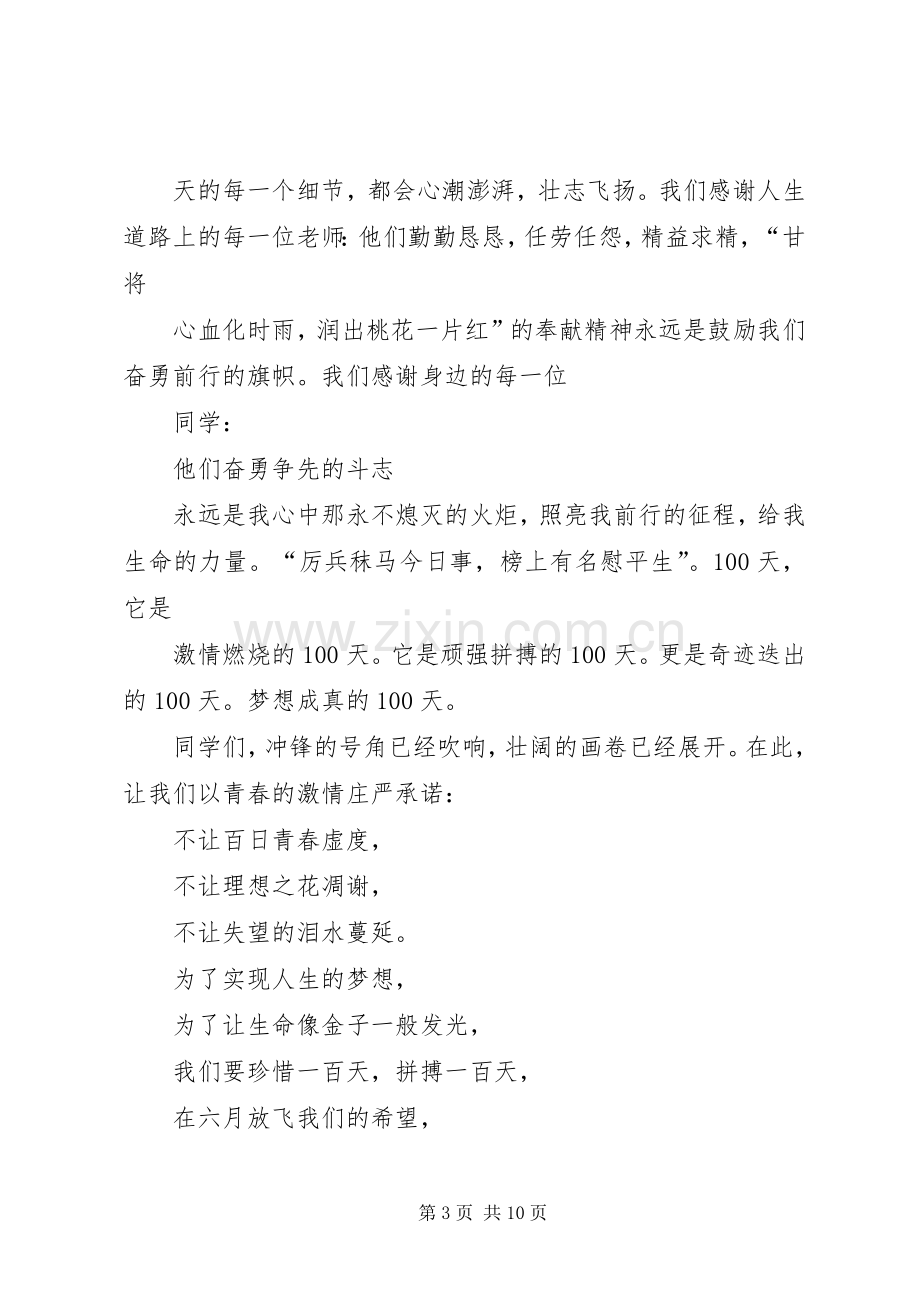 关于百日发言稿多篇.docx_第3页