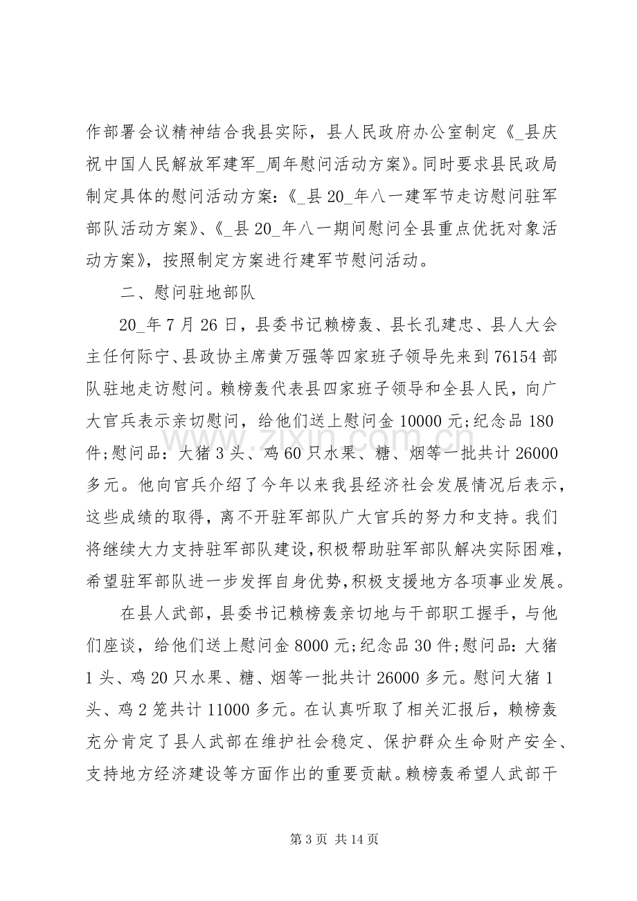 XX年庆祝八一建军节活动实施方案篇.docx_第3页