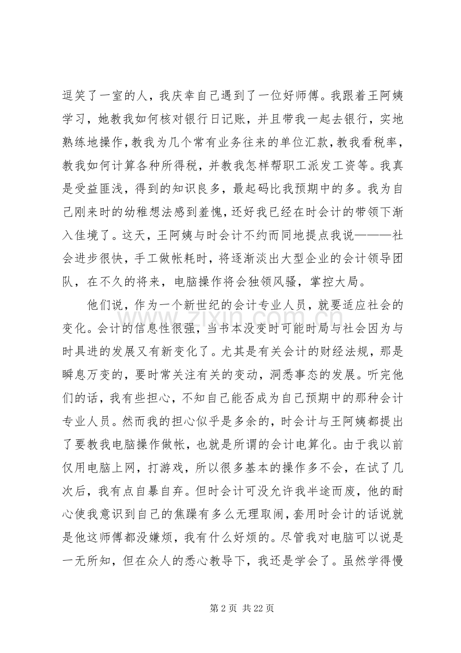 团委会竞选演讲稿范文.docx_第2页