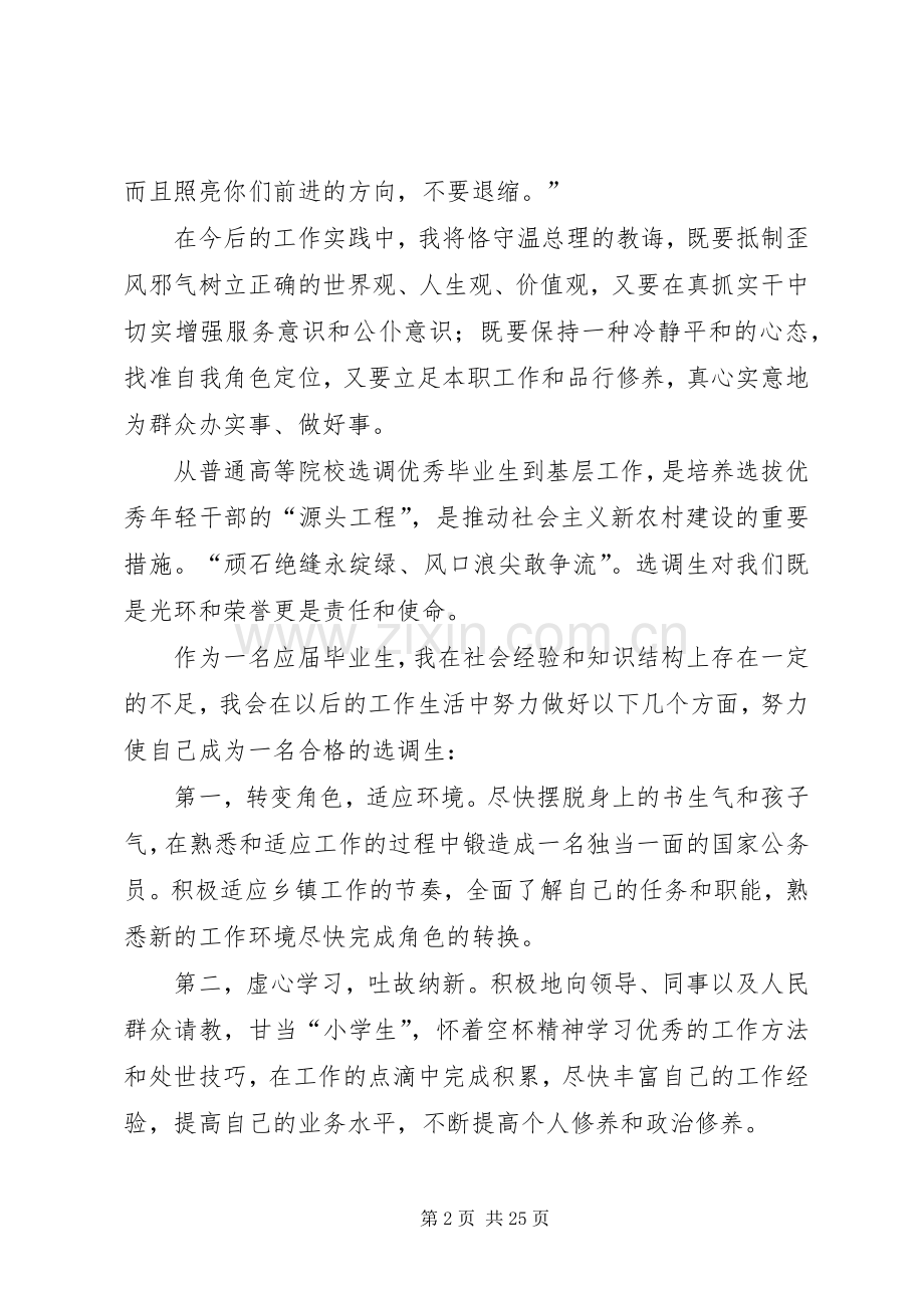 选调生就职发言稿.docx_第2页