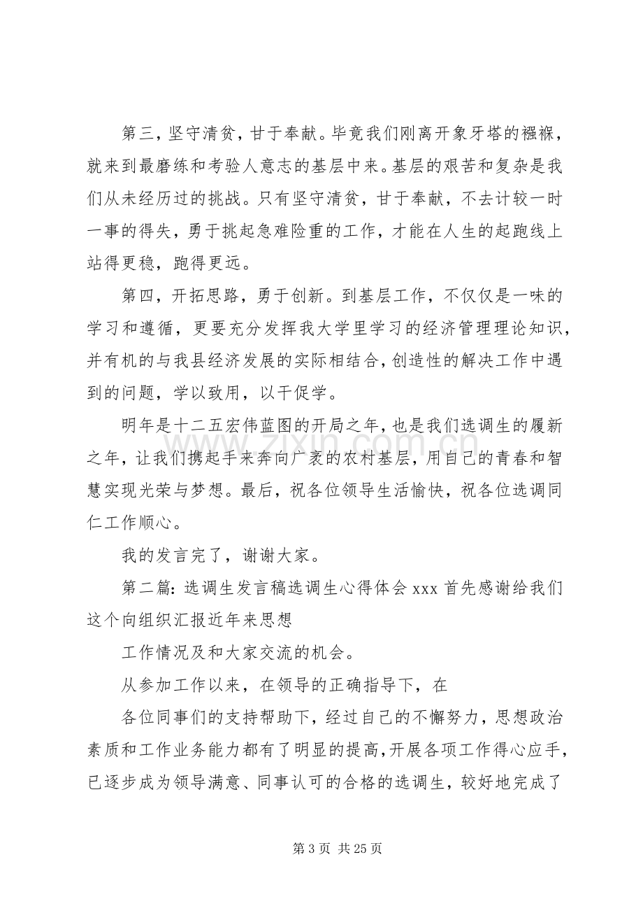 选调生就职发言稿.docx_第3页