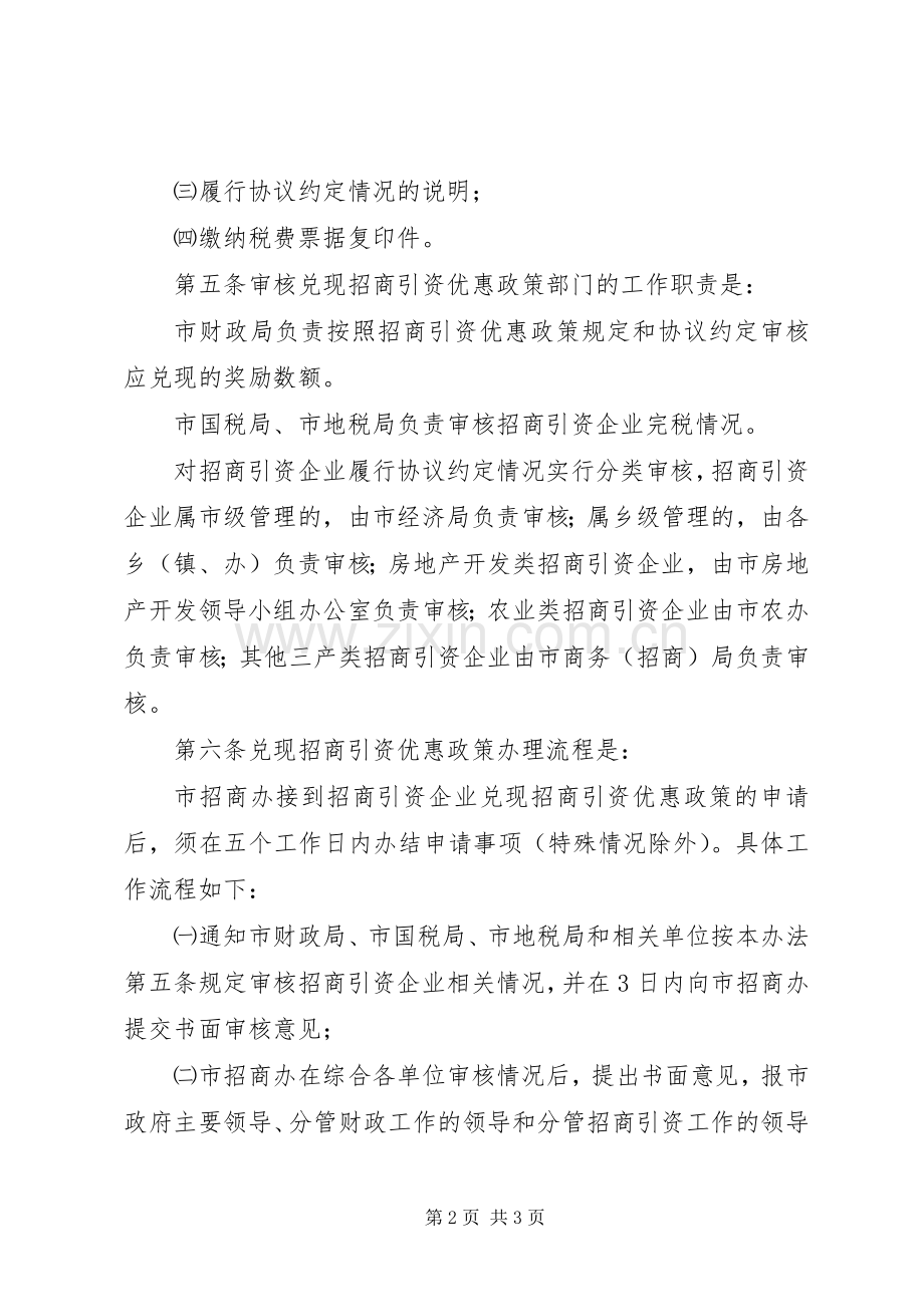 招商引资优惠政策兑现方案.docx_第2页