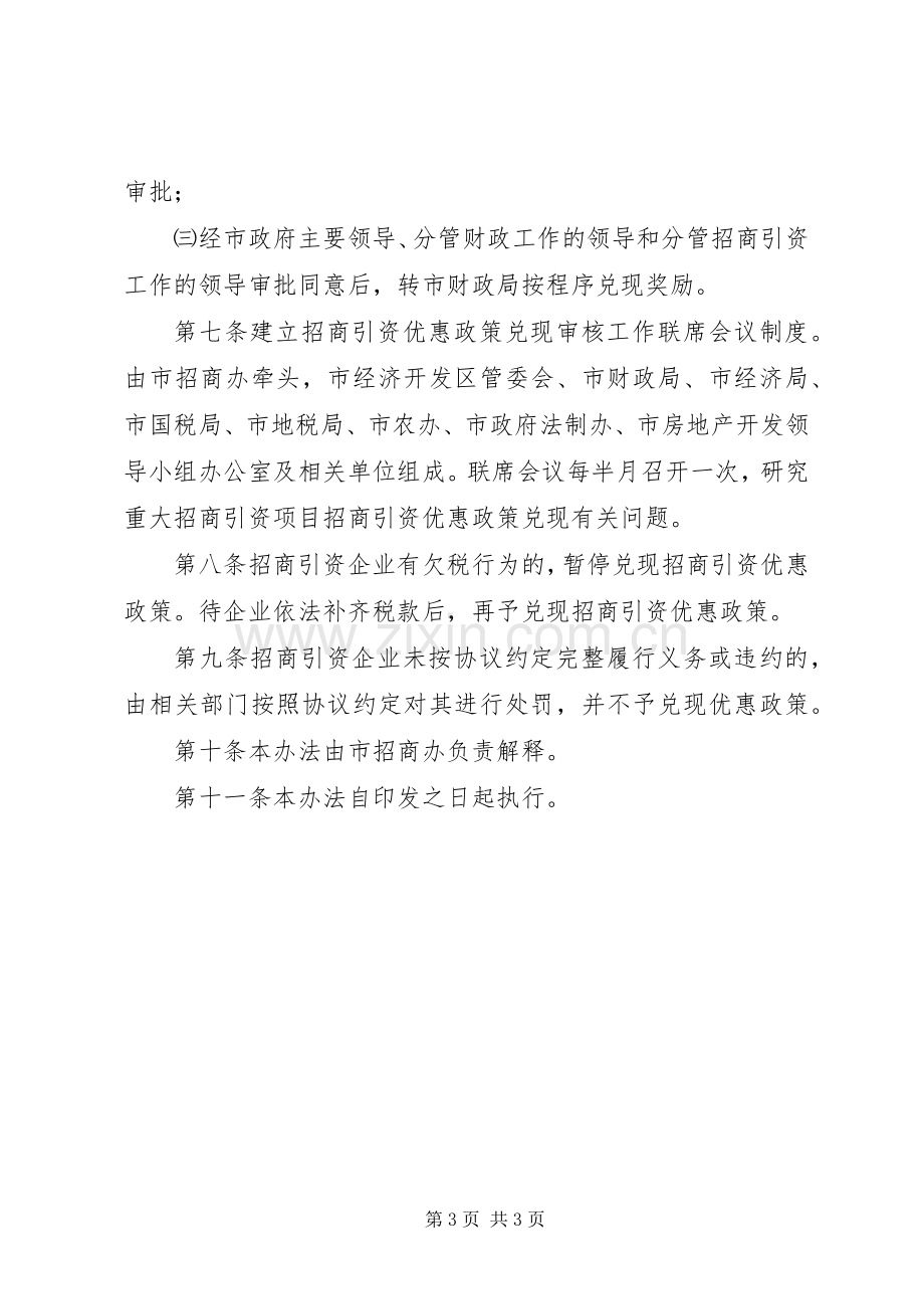 招商引资优惠政策兑现方案.docx_第3页