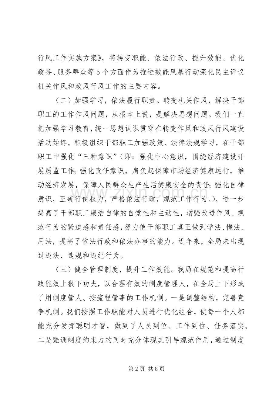 县质监局座谈会讲话稿.docx_第2页