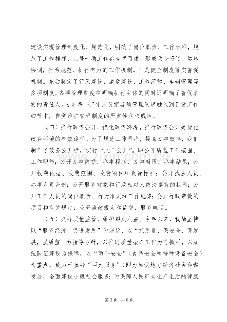 县质监局座谈会讲话稿.docx_第3页