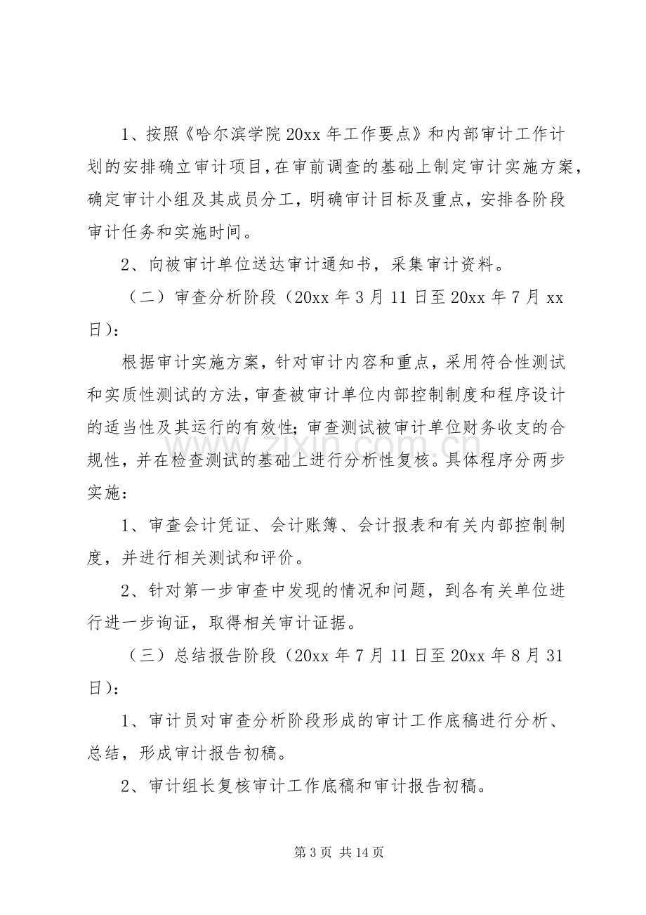 财务收支审计实施方案.docx_第3页