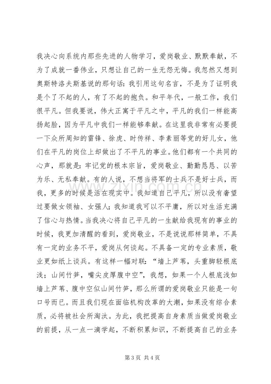 让青春和国徽一同闪光(物价局五四精彩演讲).docx_第3页