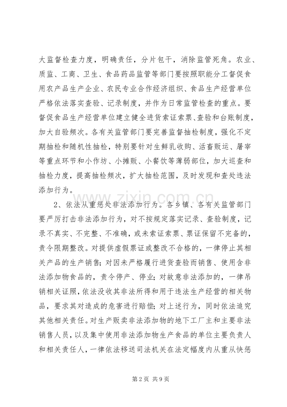 滥用食品添加剂整治实施方案.docx_第2页