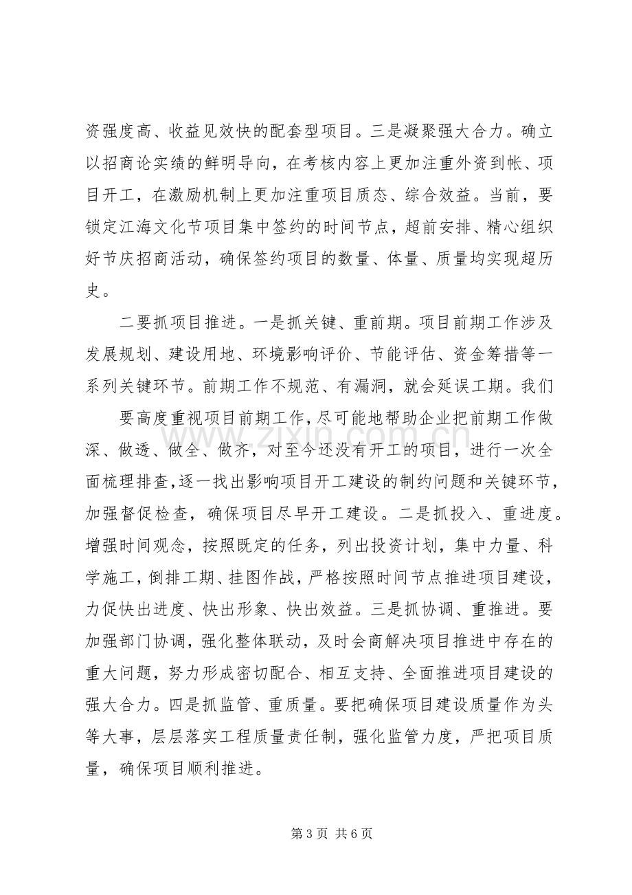 在全市招商引资和项目建设工作点评会上的讲话.docx_第3页