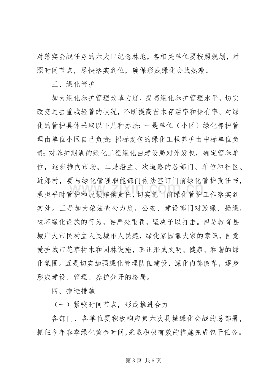 政府办绿化百日会战方案.docx_第3页